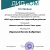 3_Воронина Оксана Андреевна (pdf.io).jpg 3_Воронина Оксана Андреевна (pdf.io).jpg